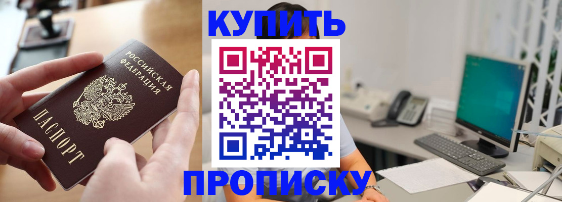 купить прописку в Кунгуре