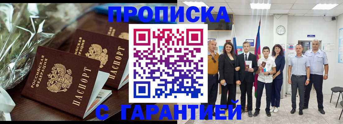временная прописка в Кунгуре